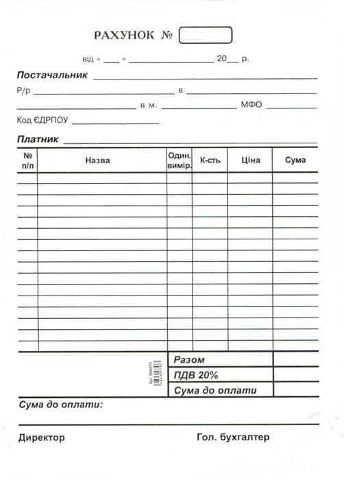 Рахунок А5 офсетний односторонній 100 арк. блок (R44070)