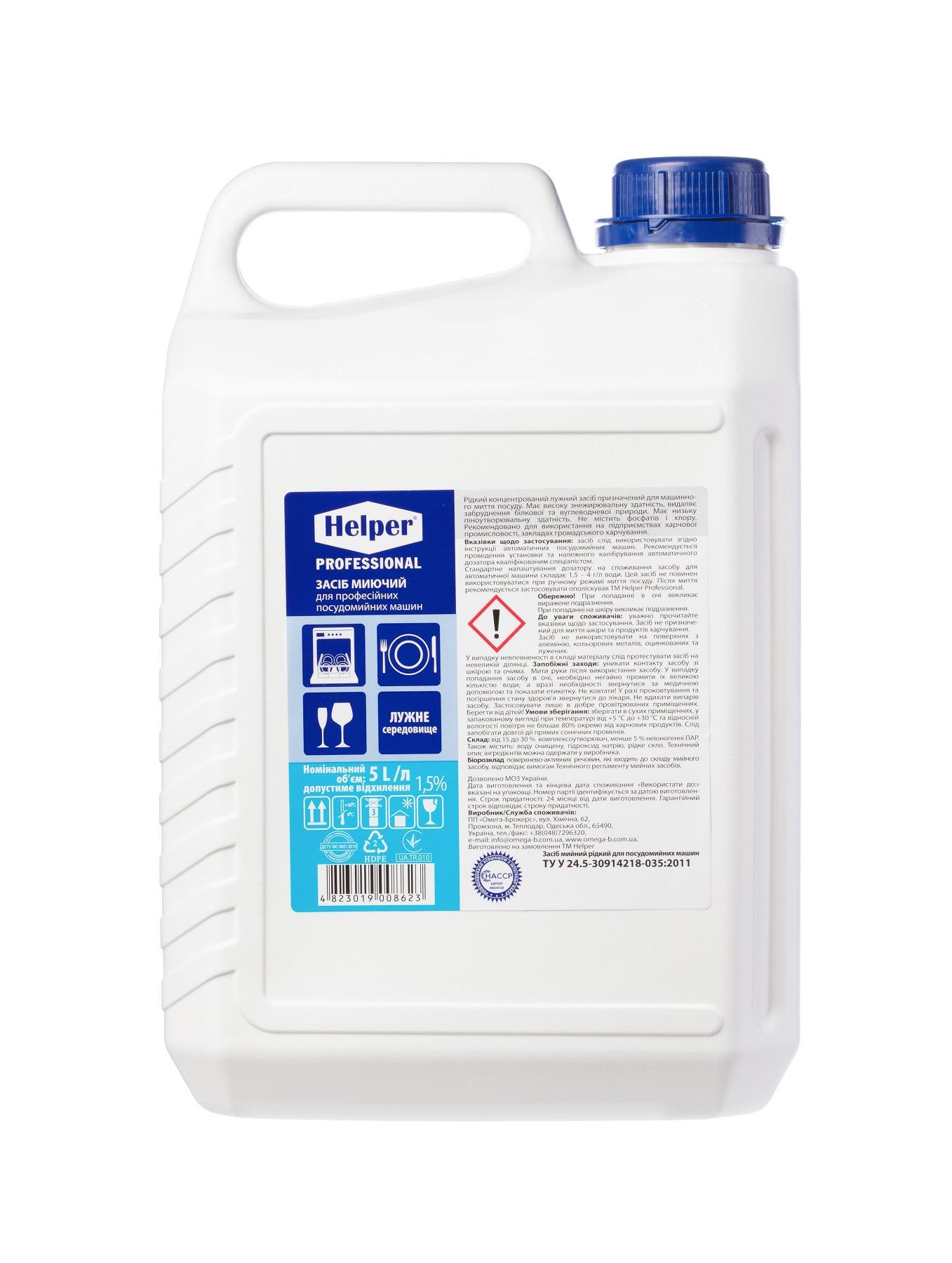 Засіб миючий для професійних посудомийних машин Helper Prof каністра 5 л (41484197) Засіб миючий для професійних посудомийних машин Helper Prof каністра 5 л (41484197)