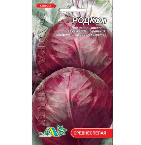 Насіння капусти Родкоп червонокачанна середньостигла 0,5 г (26530)