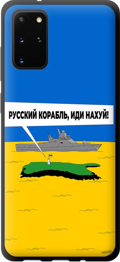 Чехол на Samsung Galaxy S20 Plus Русский военный корабль иди на v5 (5237b-1822-42517)