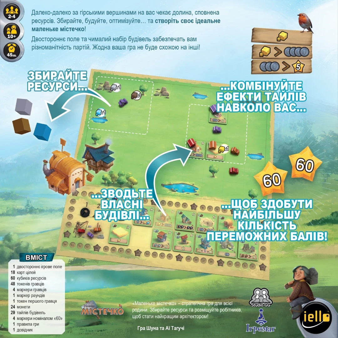 Настільна гра Маленьке містечко (1988566943) - фото 2