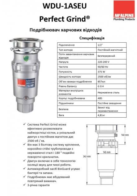 Подрібнювач харчових відходів Mcalpine WDU-1ASEU із пневматичним перемикачем (WDU-1ASEU) - фото 2