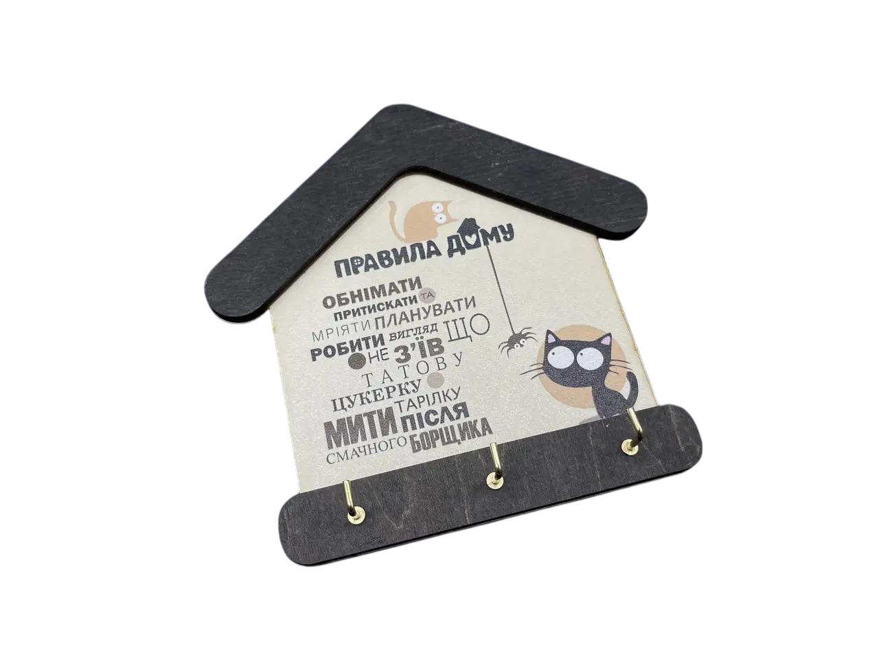 Ключница настенная "Правила дому" деревянная в форме домика на 3 крючка 18х18 см (KL-013)