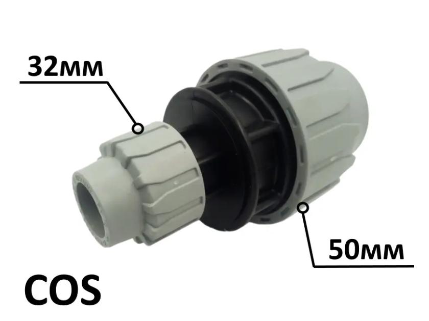 Муфта редукційна затискна COS ПЕ для поліетиленових труб 50х32 мм - фото 2 Муфта редукційна затискна COS ПЕ для поліетиленових труб 50х32 мм - фото 2