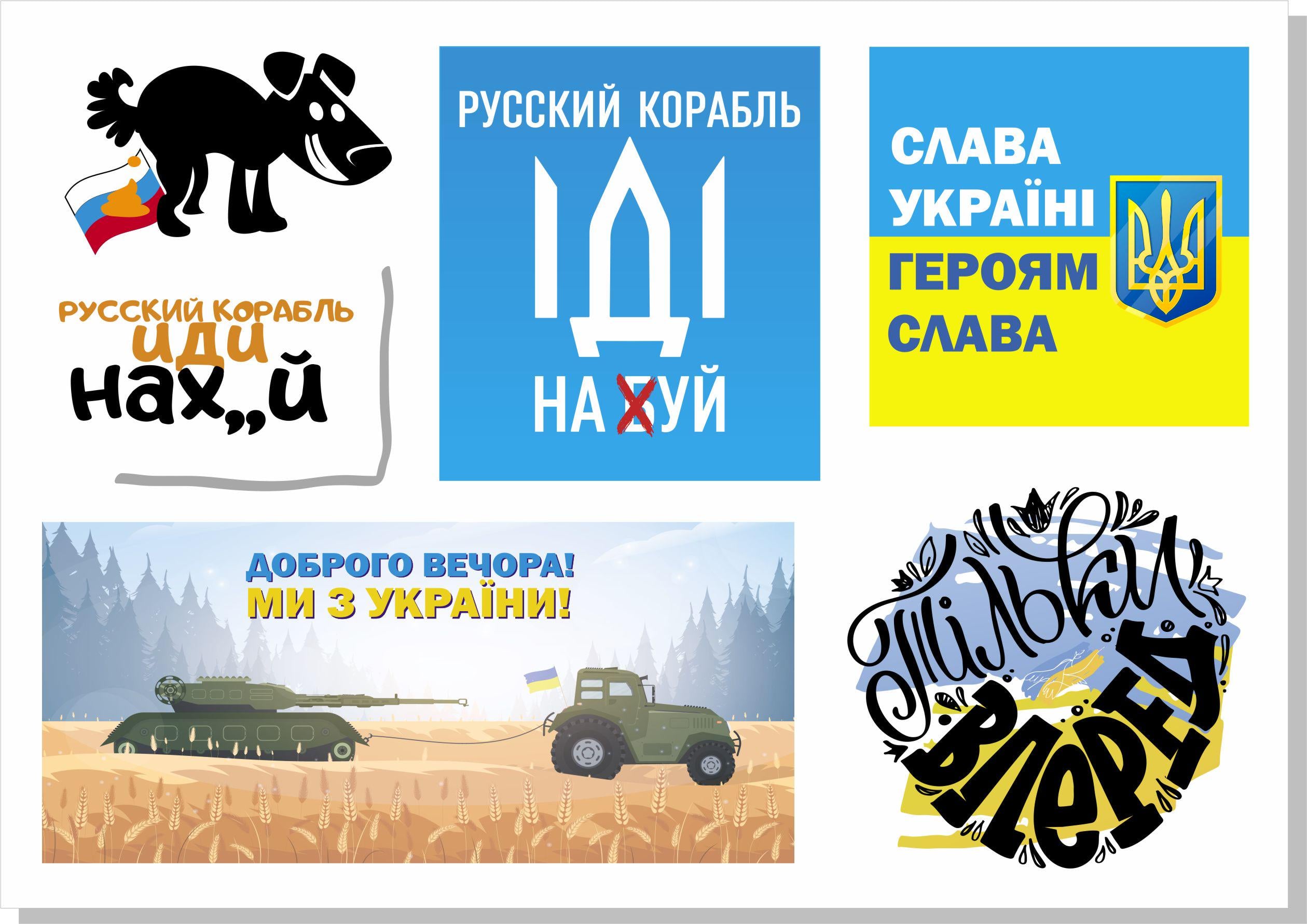 Патриотические наклейки Apriori «Доброго вечора, ми з України» А5 6 листов 4 вид 210x148 мм
