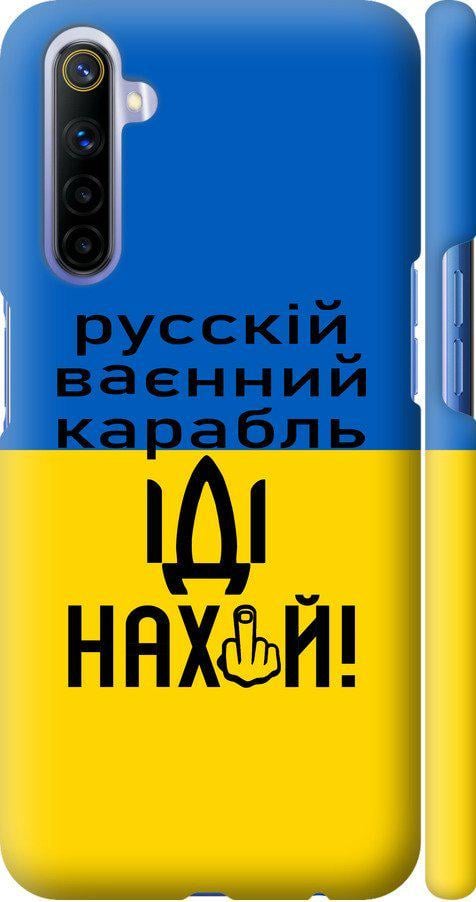 Чохол на Realme 6 Російський військовий корабель іди на (5216m-1913-42517)