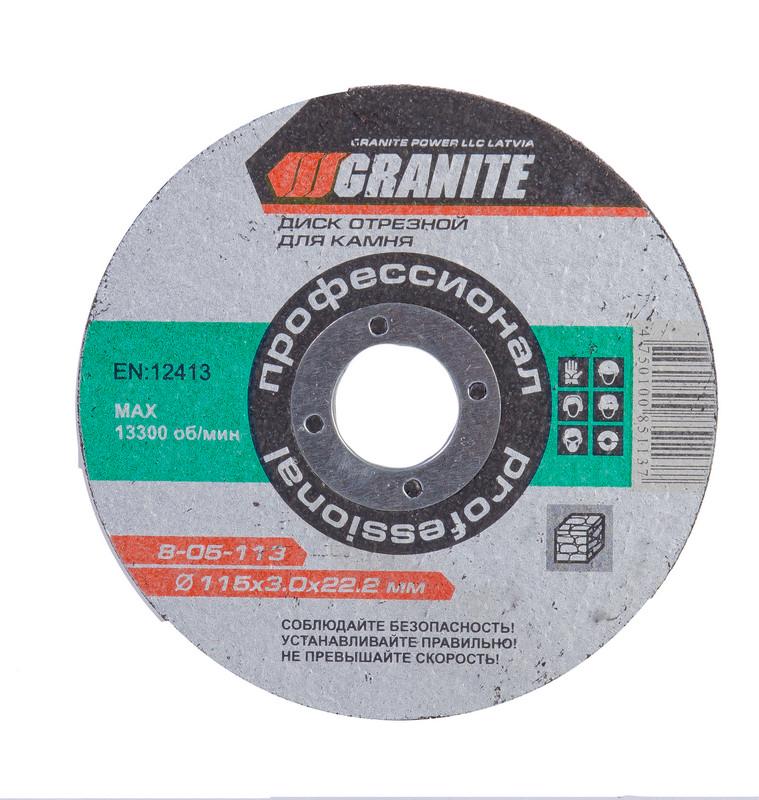 Диск абразивный отрезной для камня Granite 115х3,0х22,2 мм (8-05-113)