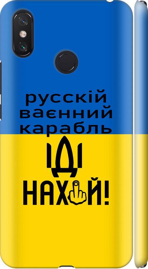 Чехол на Xiaomi Mi Max 3 Русский военный корабль иди на (5216m-1534-42517) Чехол на Xiaomi Mi Max 3 Русский военный корабль иди на (5216m-1534-42517)