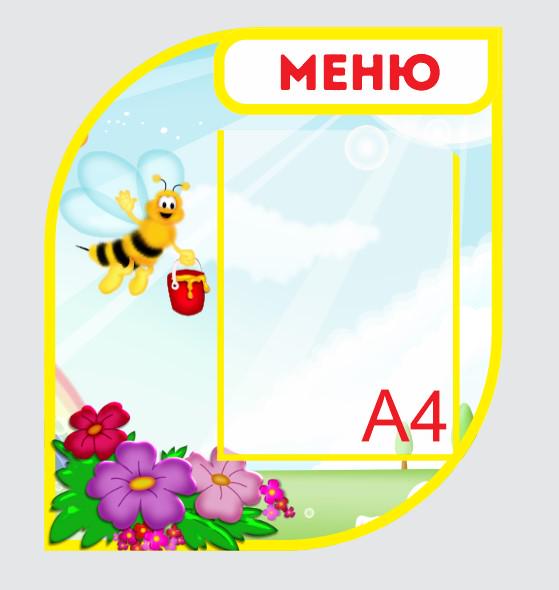 Стенд для столовой "Меню" из ПВХ 420х480 мм (MH0010) Стенд для столовой "Меню" из ПВХ 420х480 мм (MH0010)