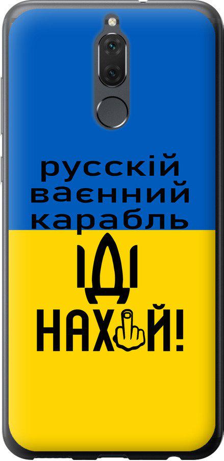 Чехол на Huawei Mate 10 Lite Русский военный корабль иди на (5216t-1240-42517)