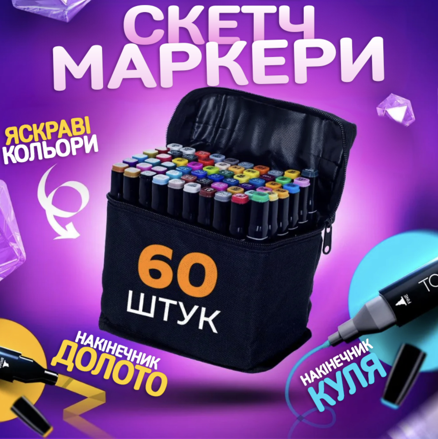 Набор маркеров Sketchmarker 60 шт. в сумке Разноцветный (Е500082) - фото 2 Набор маркеров Sketchmarker 60 шт. в сумке Разноцветный (Е500082) - фото 2