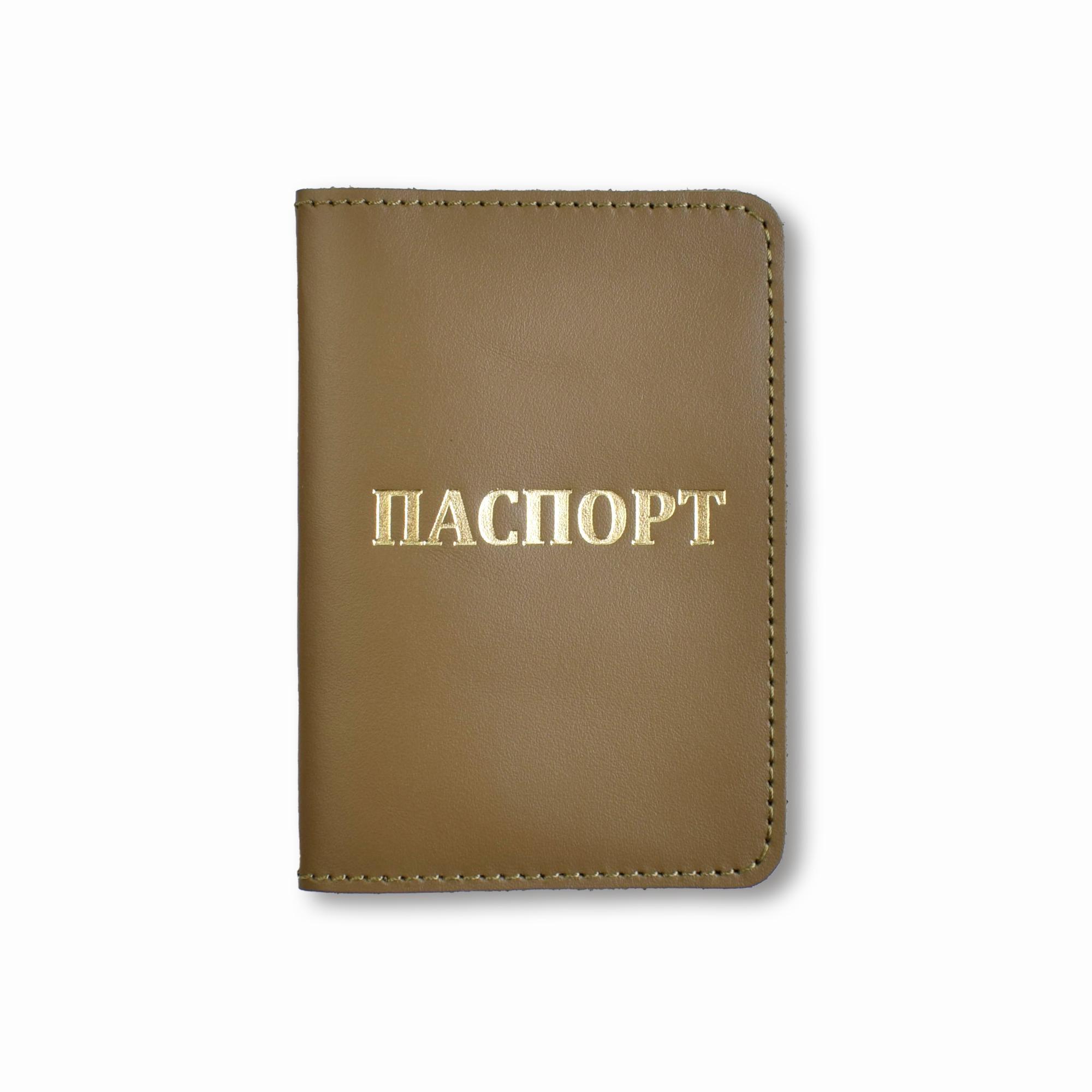 Обложка для паспорта Хаки с золотым тиснением