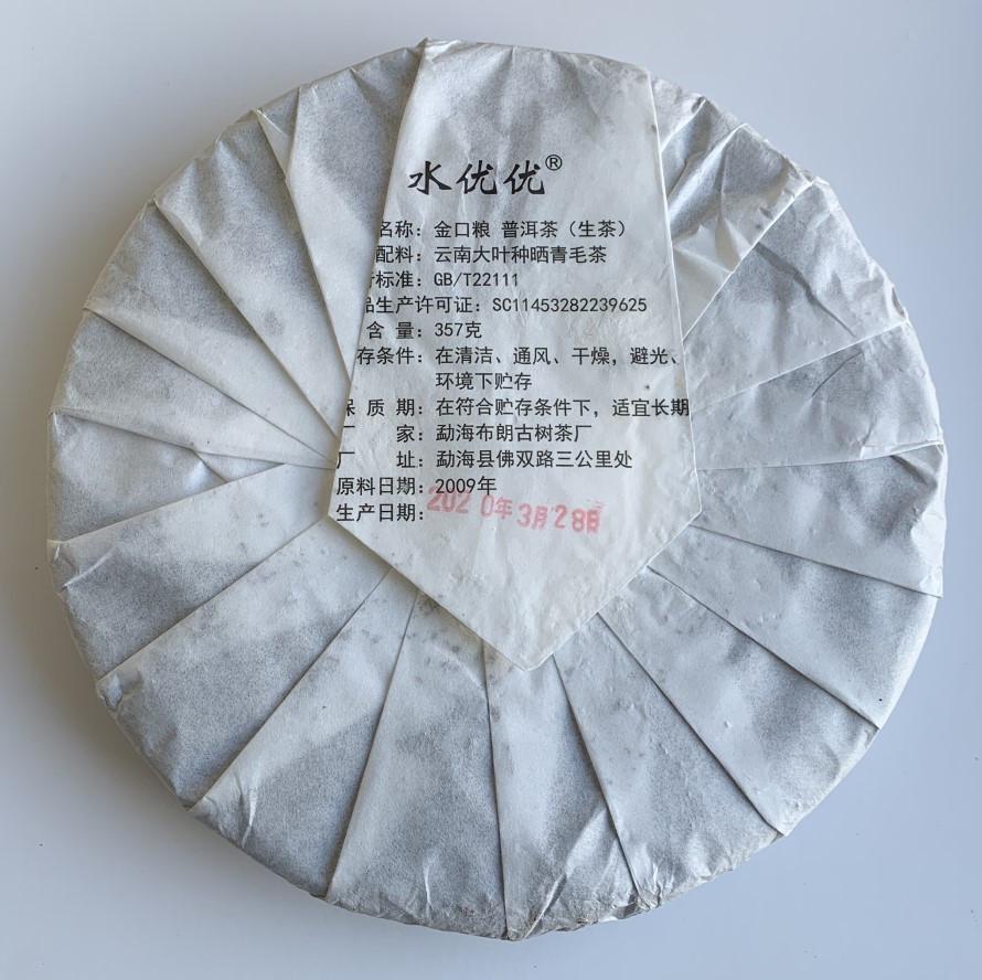 Чай Подкопченный шен пуэр Menghai Bulang 2020 года 357 г - фото 3 Чай Подкопченный шен пуэр Menghai Bulang 2020 года 357 г - фото 3