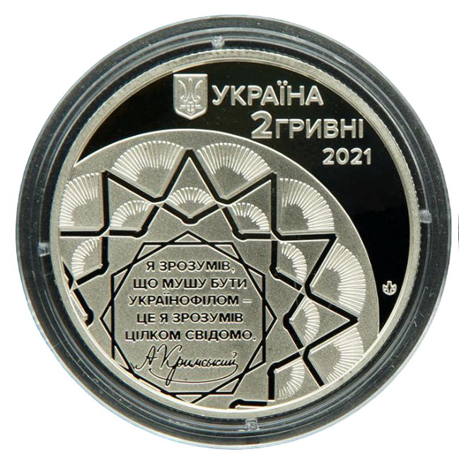Коллекционная монета Украина 2021 2 гривны Агафангел Крымский UNC