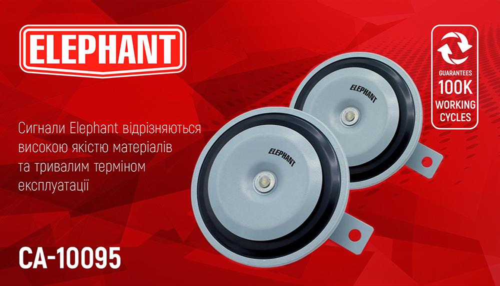 Сигнал дисковий Еlephant 12V 95 мм (СА-10095) - фото 3