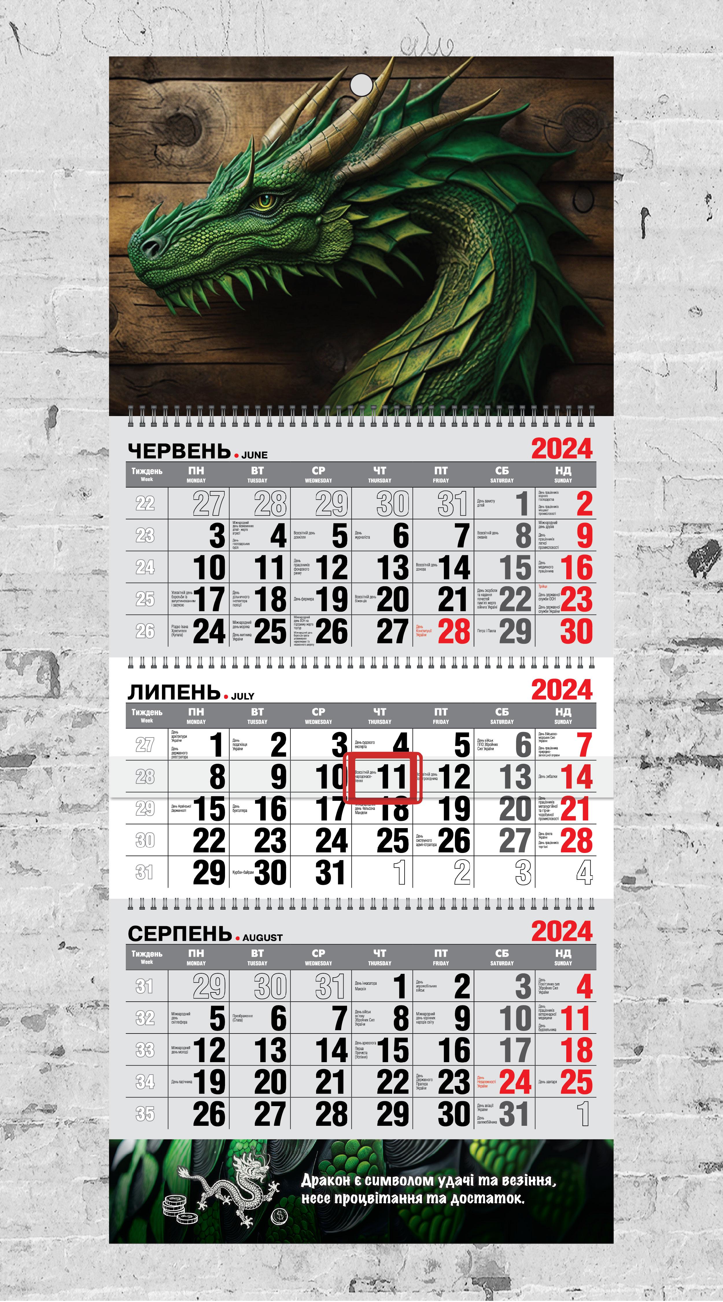 Календарь настенный квартальный "Рік Дракона" символ года №5 на 2024 год на 3 пружины (12287536)