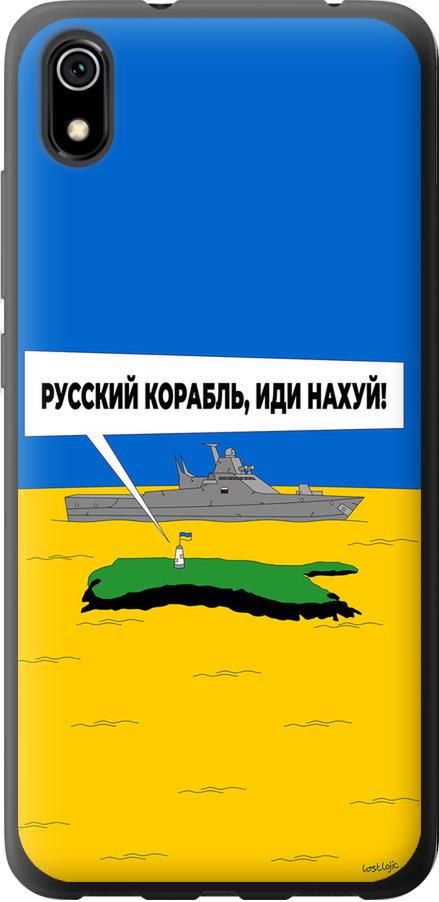 Чехол на Xiaomi Redmi 7A Русский военный корабль иди на v5 (5237t-1716-42517)