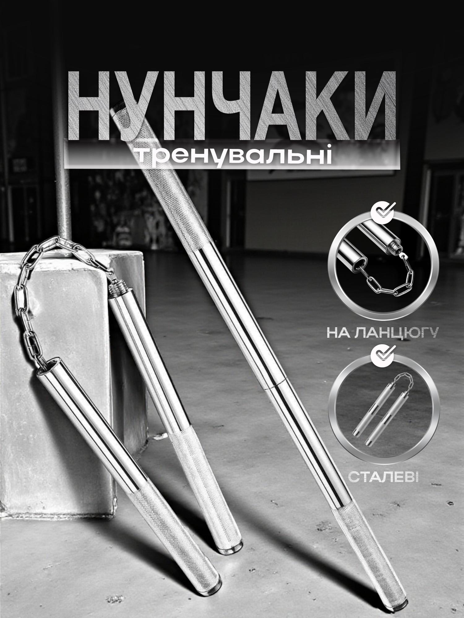 Нунчаки тренировочные трансформеры 2в1 стальные Серебристый (3_7_0_1C) - фото 2 Нунчаки тренировочные трансформеры 2в1 стальные Серебристый (3_7_0_1C) - фото 2
