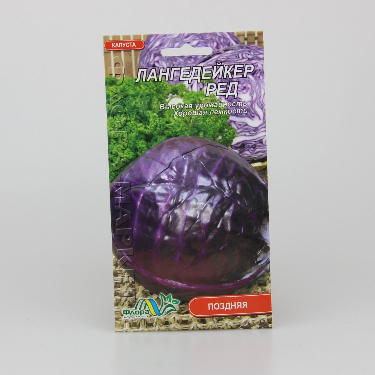 Насіння капусти червонокачанної Лангедейкер Ред 0,5 г (26529)