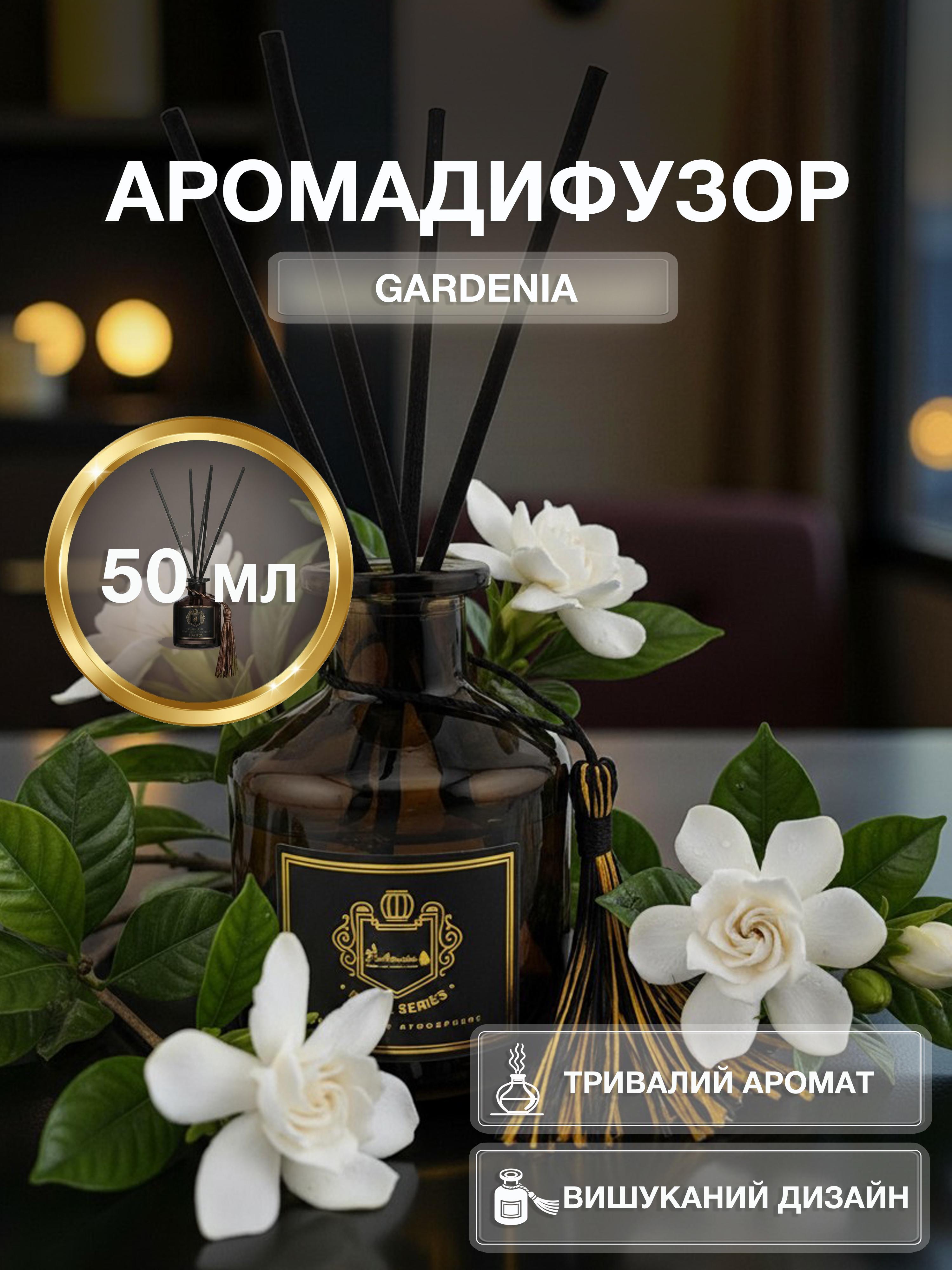 Аромадифузор для дому Univerza аромат Гарденія з тростинними паличками натуральний - фото 2 Аромадифузор для дому Univerza аромат Гарденія з тростинними паличками натуральний - фото 2