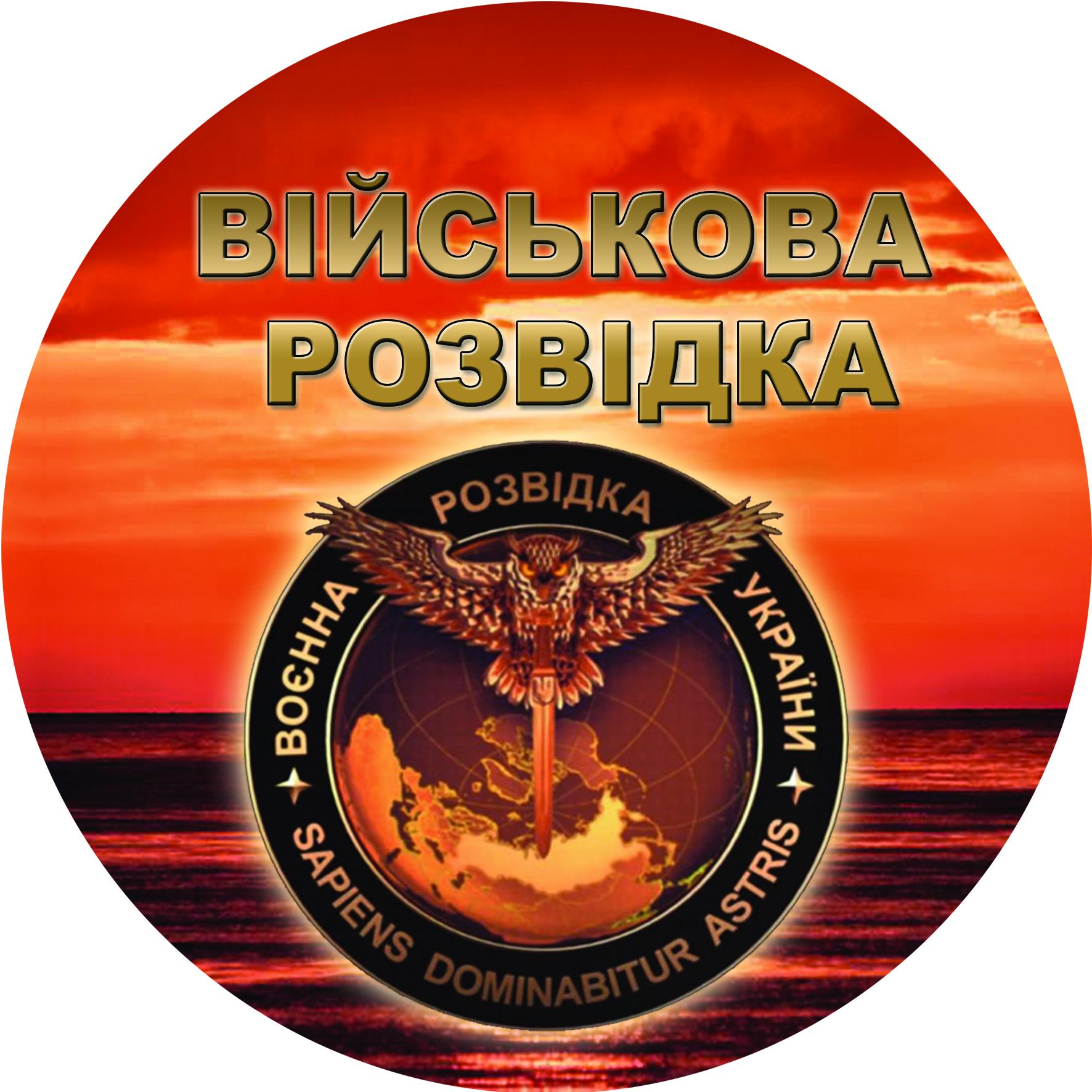 ᐉ Наклейка на авто Военная Разведка 15х15 см (10461622) • Купить в Киеве,  Украине • Лучшая цена в Эпицентр