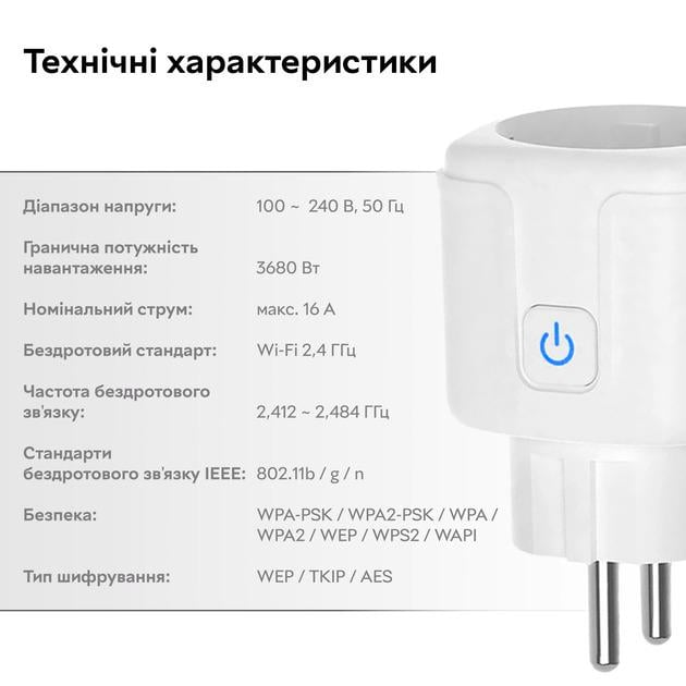 Розумна розетка Smart Wi-Fi з таймером - фото 7