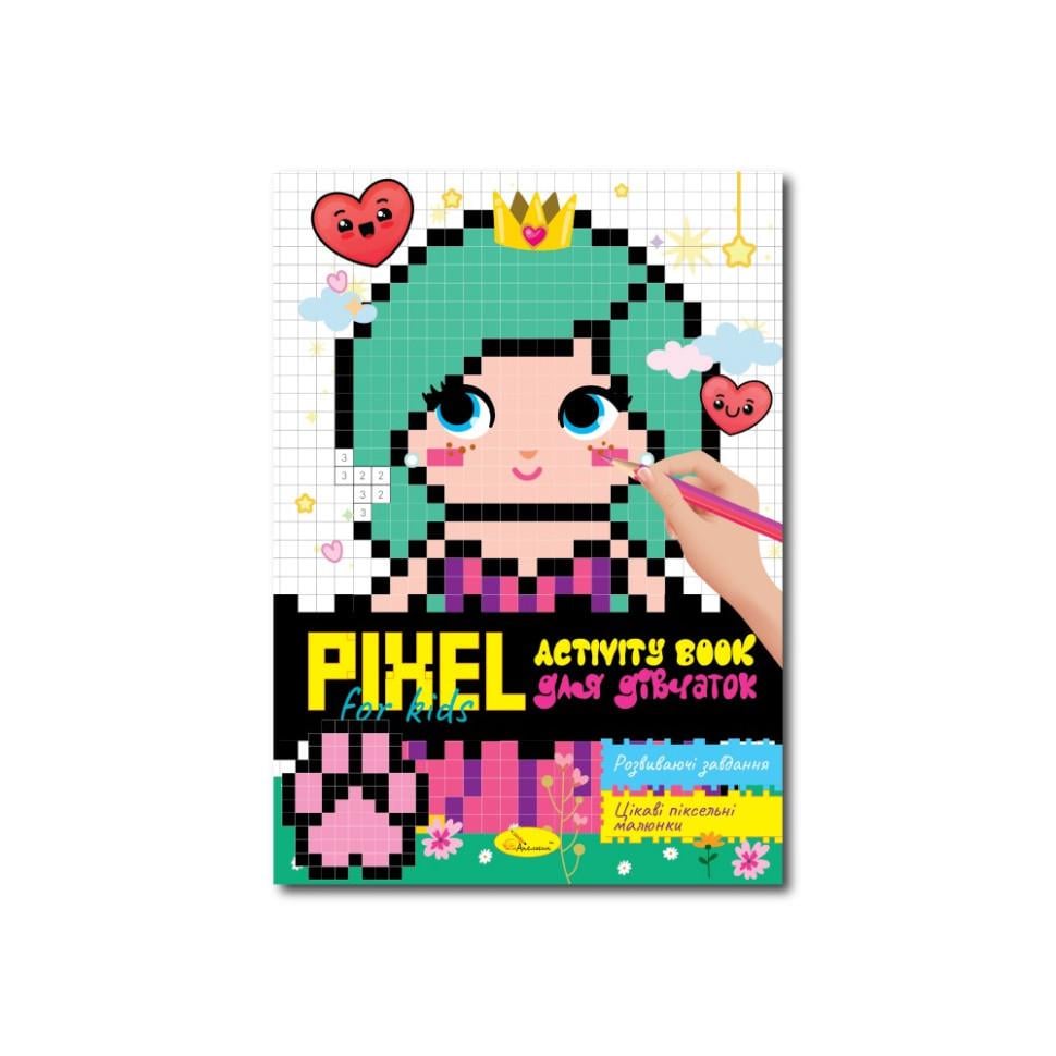 Раскраска PIXEL Activity Book для девочек (РМ-84-01)
