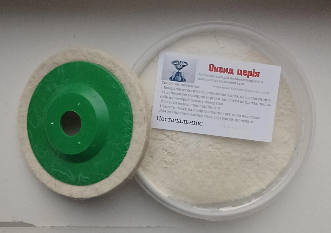 Набір полірувальний Оксид церія 300 г та круг 10 см (31213816)