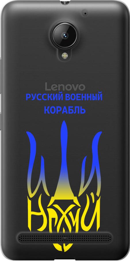 Чехол на Lenovo Vibe C2 Русский военный корабль иди на v7 (5261u-397-42517)