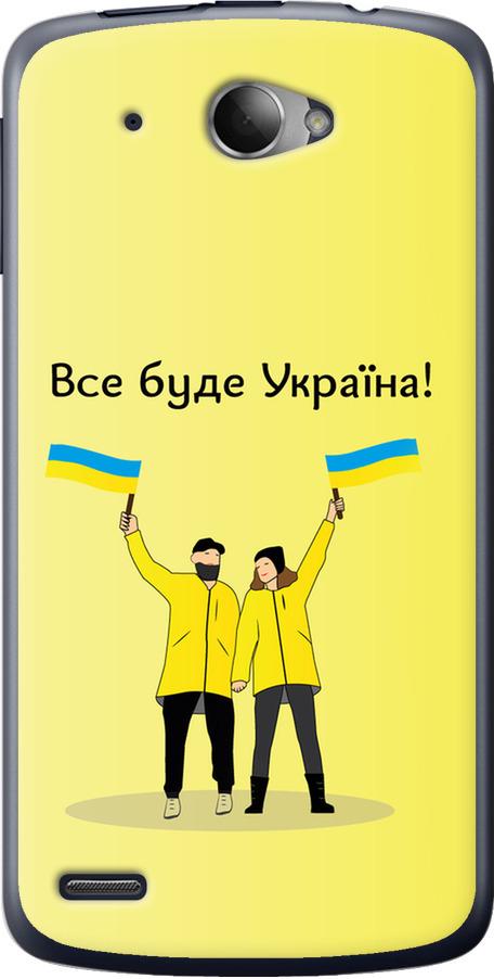 Чехол на Lenovo S920 Все будет Украина (5235u-53-42517)