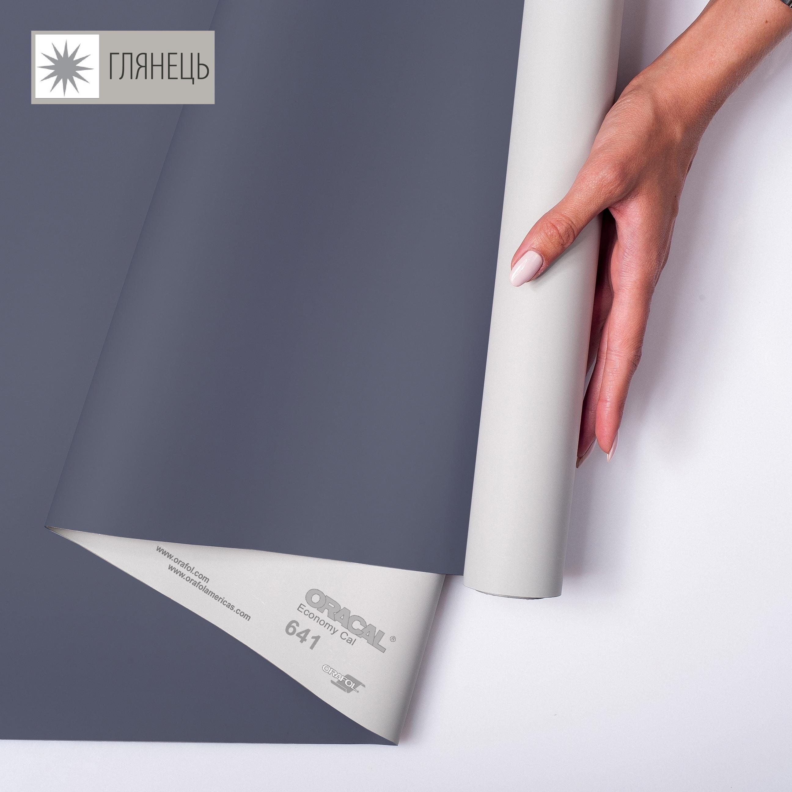 Самоклейка плівка аплікаційна ORAFOL 641 1x50 м глянець 562 Глибоководний-синій (00-00014511)