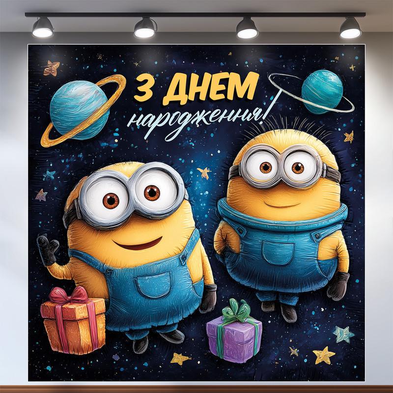 Баннер для фотозоны Миньоны 120x120 см №44147