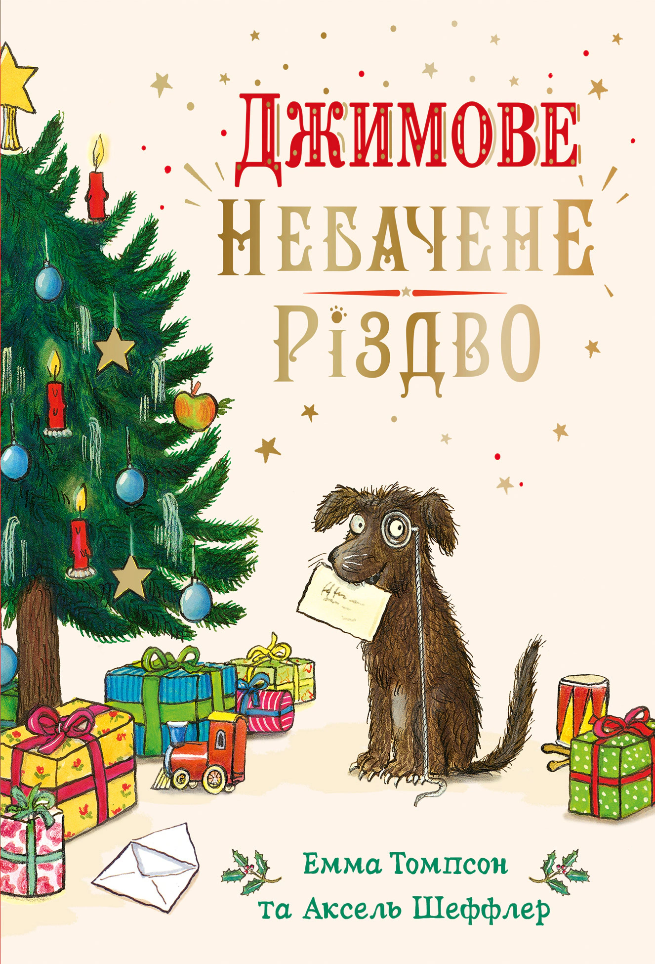 Книга Емма Томпсон "Джимове небачене Різдво" 9786175230848
