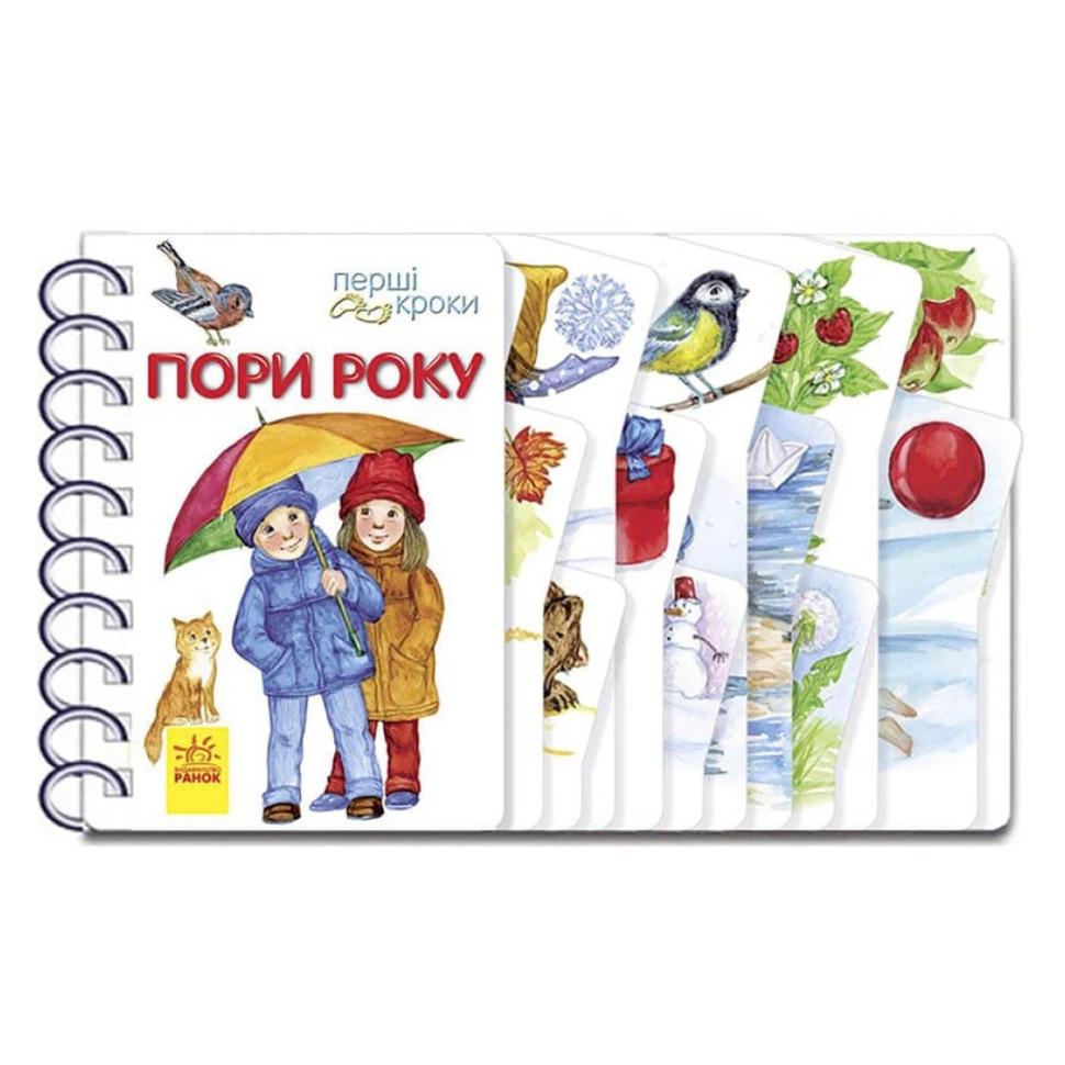 Книга для малышей Ranok Creative Первые шаги "Пори року" Укр Белый (BK-203-D-599) Книга для малышей Ranok Creative Первые шаги "Пори року" Укр Белый (BK-203-D-599)