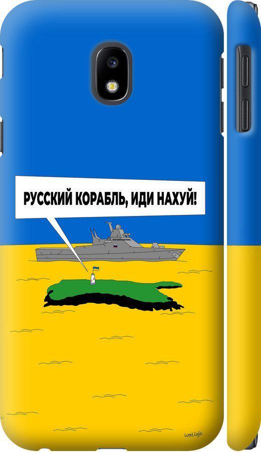 Чехол на Samsung Galaxy J3 (2017) Русский военный корабль иди на v5 (5237c-650-42517)