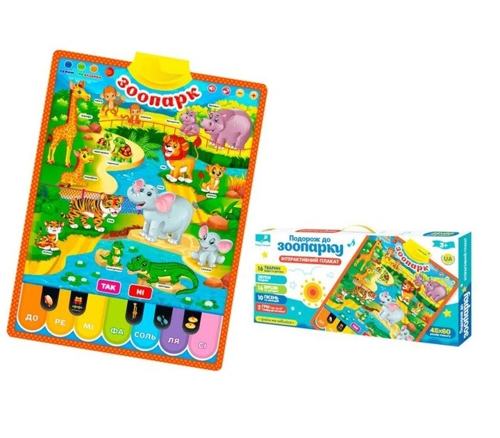 Плакат навчальний Країна іграшок Подорож до зоопарку. Мама та малюк (PL-719-26)