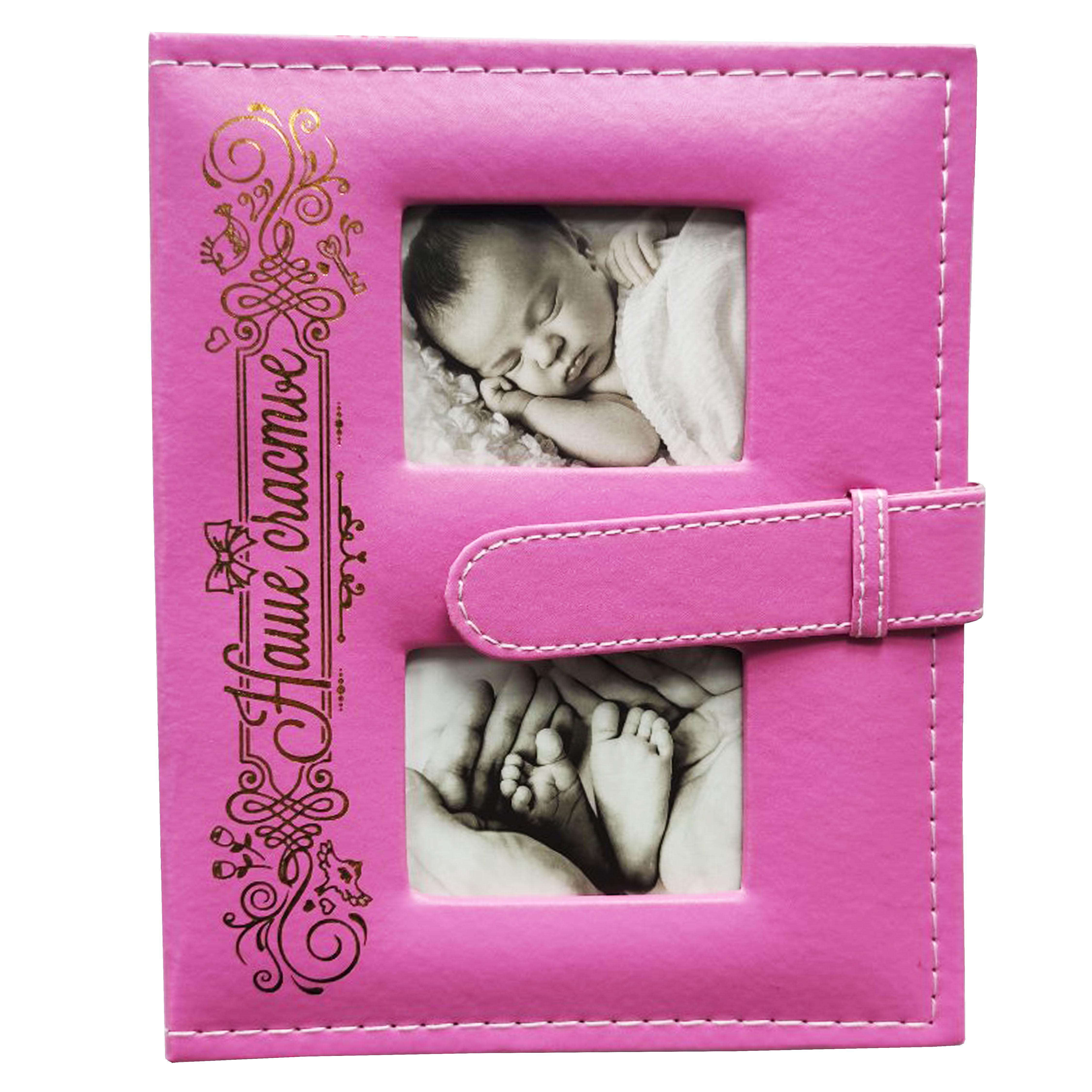 Фотоальбом дитячий Наше щастя 200/10х15 см