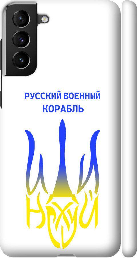 Чехол на Samsung Galaxy S21 Plus Русский военный корабль иди на v7 (5261m-2115-42517)