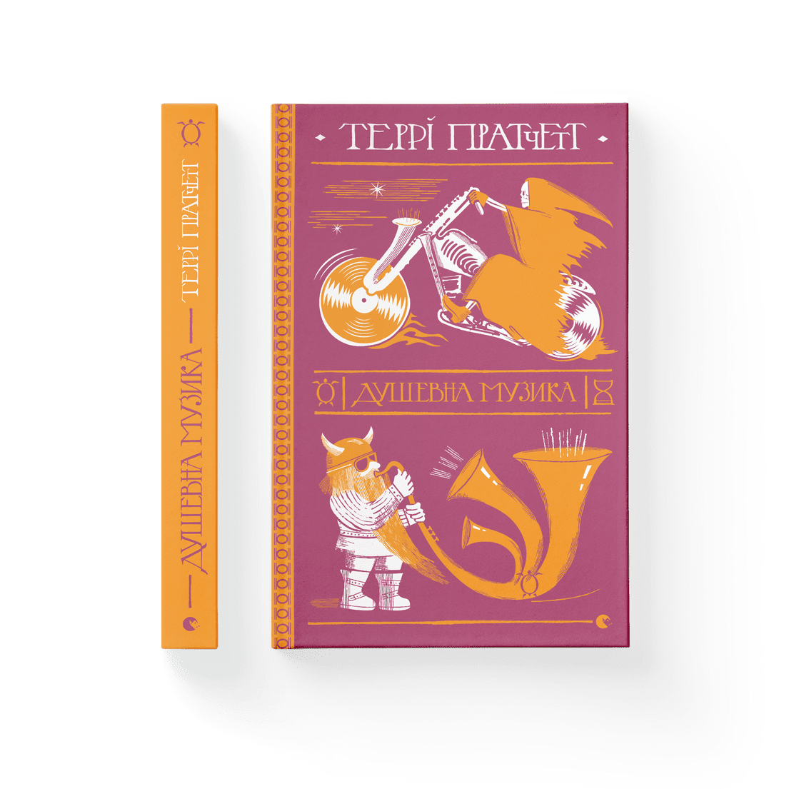 Книга "Душевна музика" Терри Пратчетт ВСЛ (9786176797265)