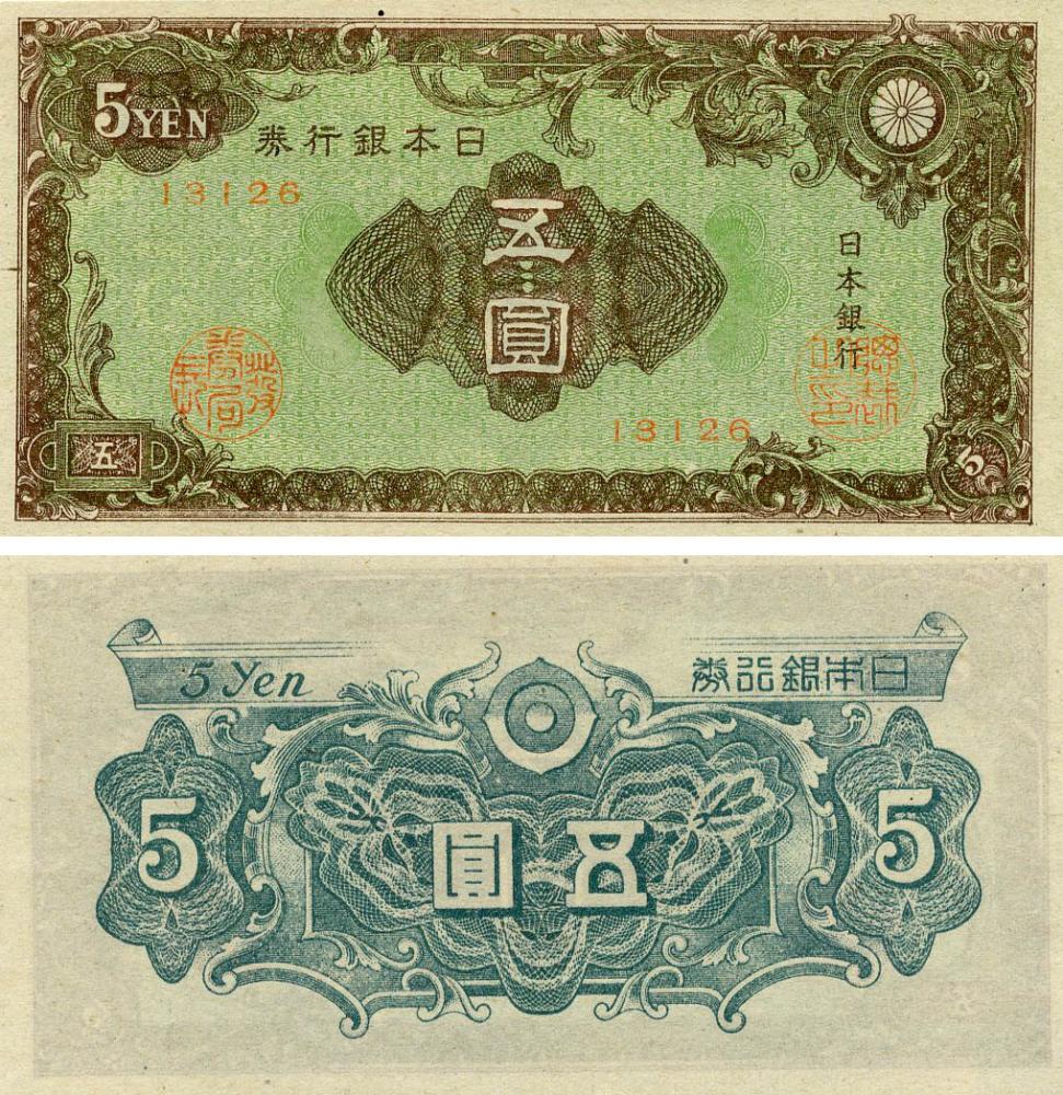 Коллекционная банкнота Япония 5 иен 1946 AU-UNC (P86)