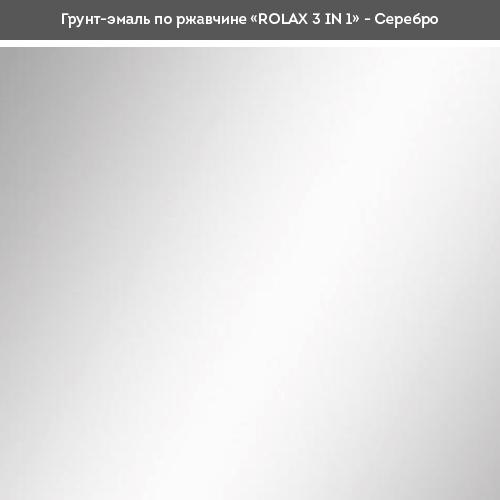 Грунт-эмаль по ржавчине Rolax 3в1 0,75л Серебряный (28/8530) - фото 2
