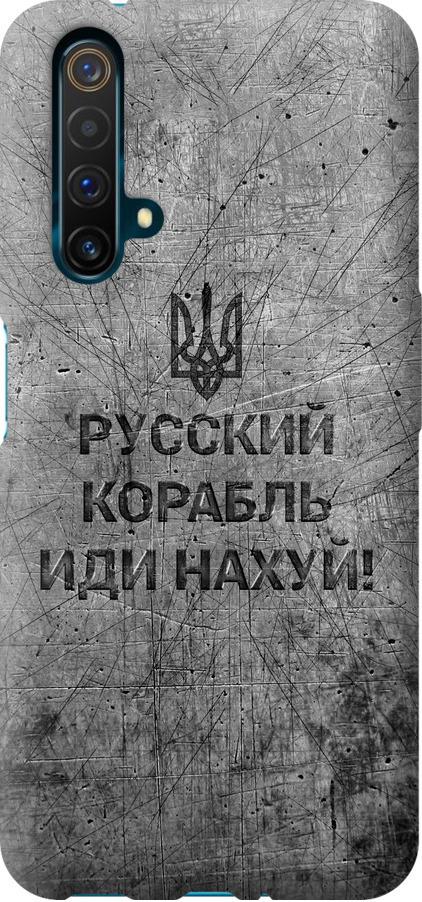 Чохол на Realme X50 Російський військовий корабель іди на  v4 (5223u-1894-42517)