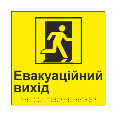 Табличка тактильная Брайля со шрифтом "ВИХІД" 150х150 мм Желтый (32715041)