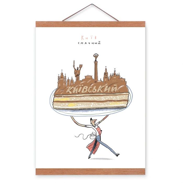 Постер с креплением "Київ смачний" (AA-0082758)