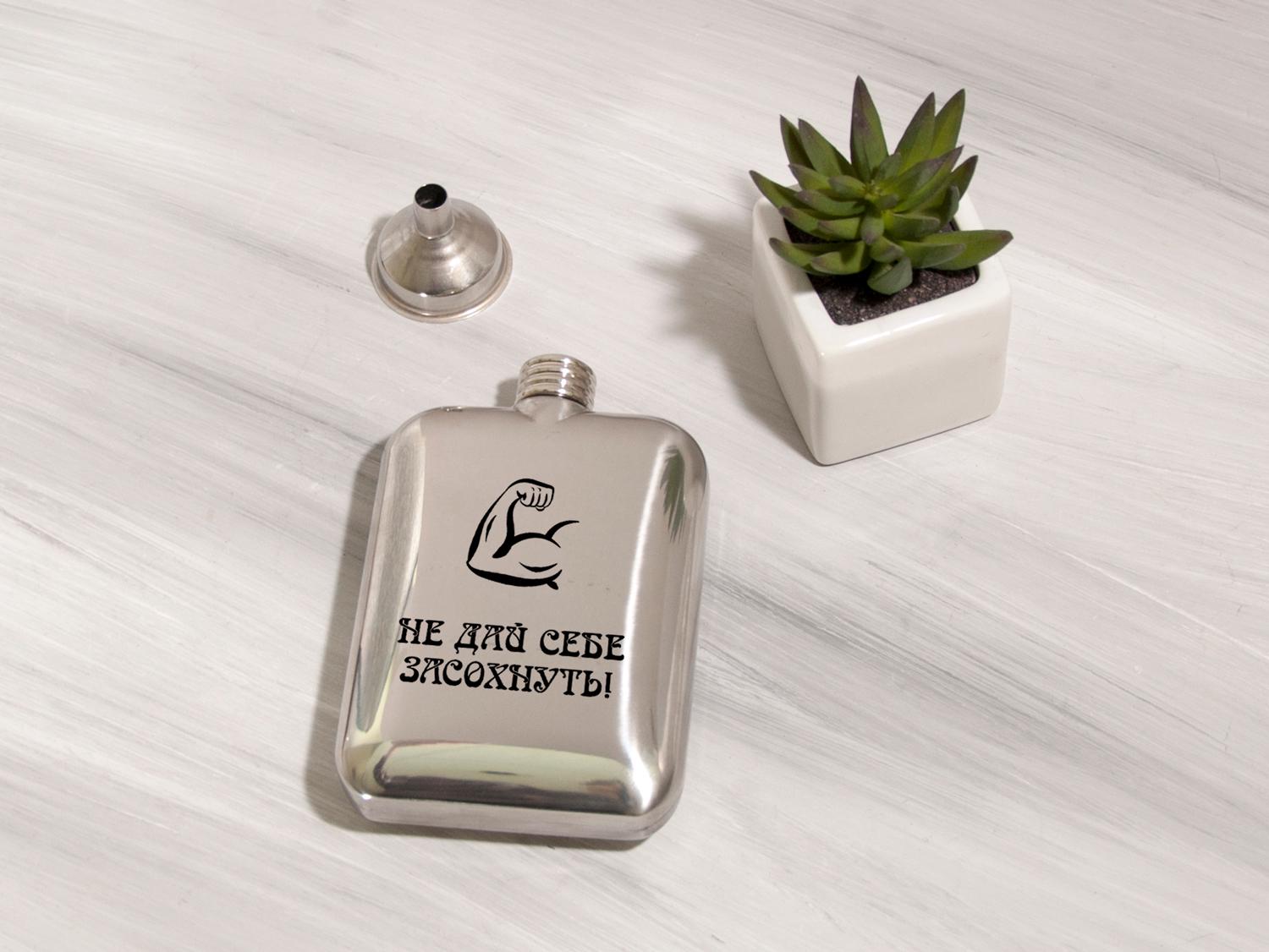 Фляга WoodPresentStudio Не дай себе засохнуть 150 мл