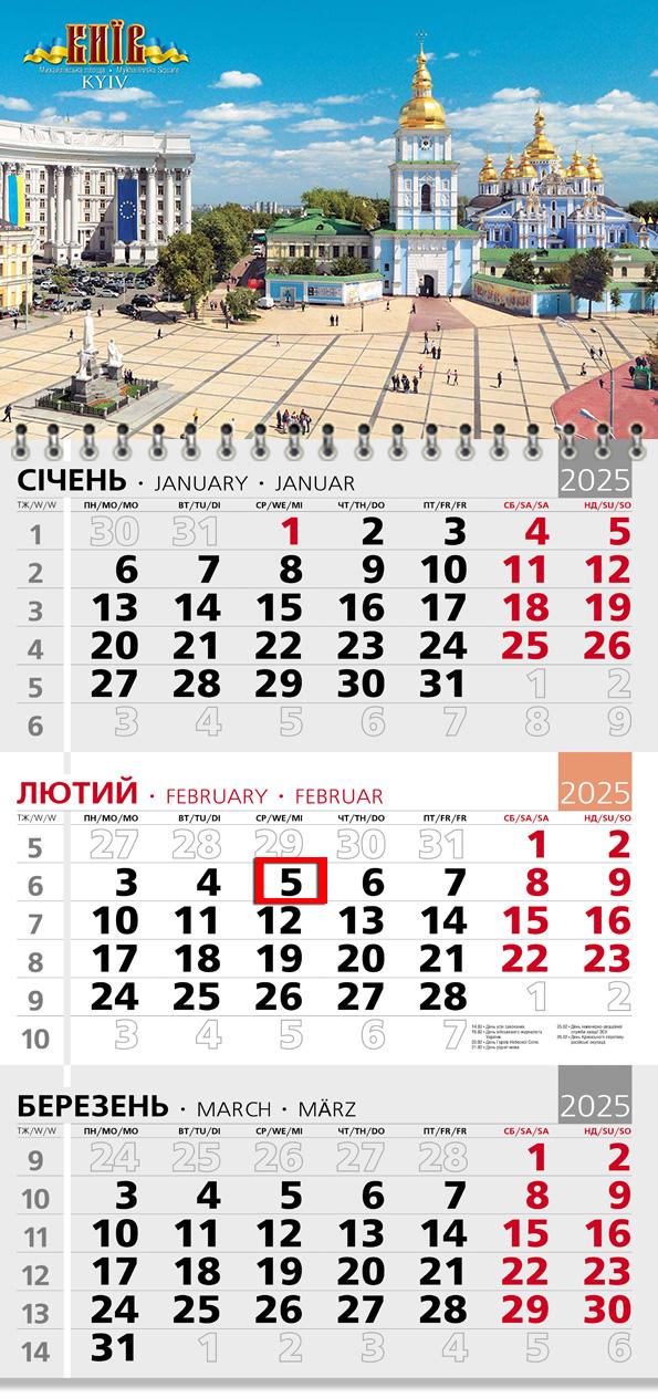 Календар на 2025 р. Офісний 3 Михайлівський собор Календар на 2025 р. Офісний 3 Михайлівський собор