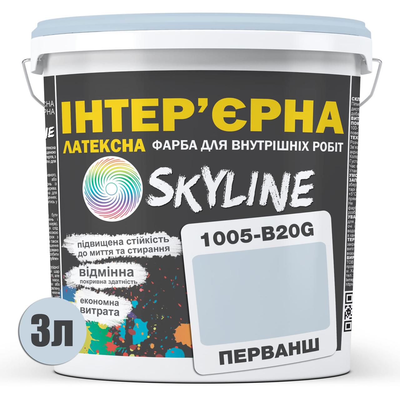 Краска латексная Skyline 1005-B20G интерьерная 3 л Перванш - фото 2