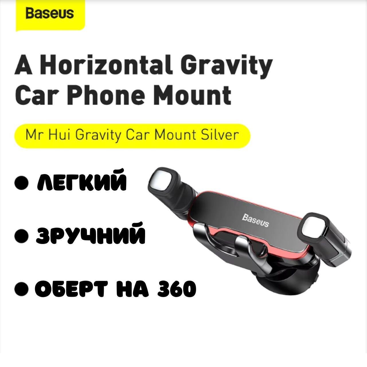 Держатель для телефона BASEUS Mr Hui Gravity в автомобиль на дефлектор (29091068) - фото 5