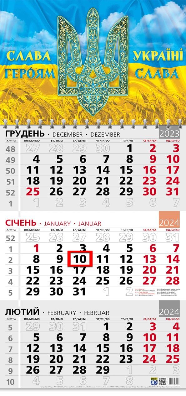 Календар на 2024 рік Офісний 3 "Слава Героям!" (ОФІС3-03 2024) - фото 1