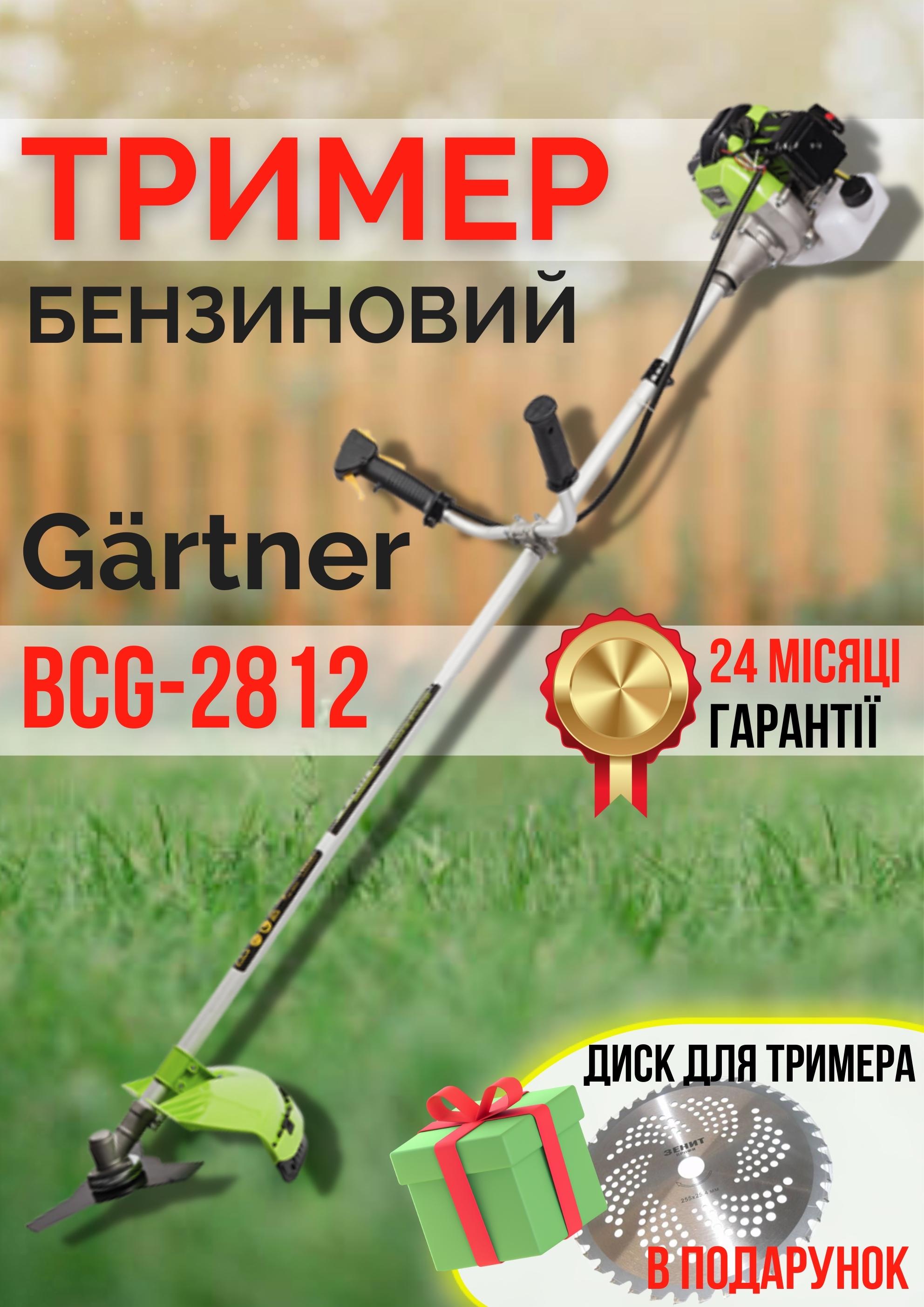 Бензокоса Gärtner BCG-2812 мощная 2х тактная - фото 8